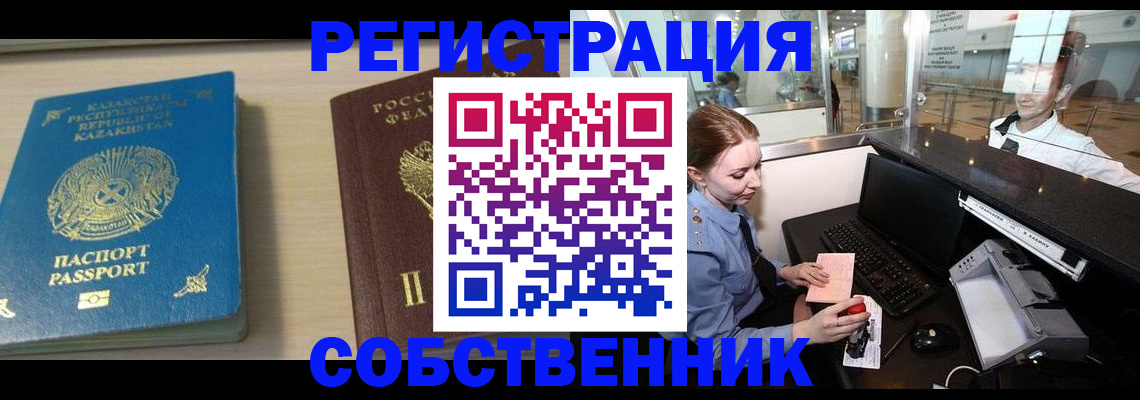 купить прописку в Когалыме